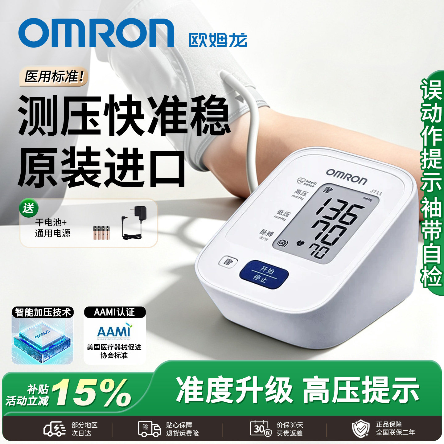 欧姆龙日本进口高精准血压计图片