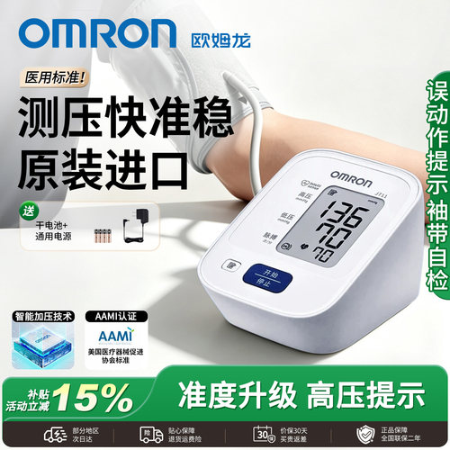 欧姆龙日本进口高精准血压计