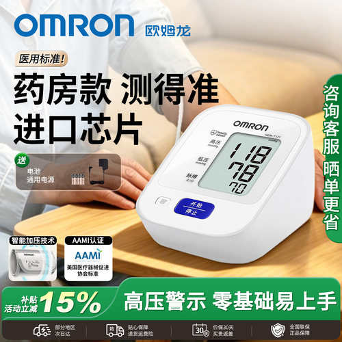 Omron/欧姆龙电子血压计全新升级