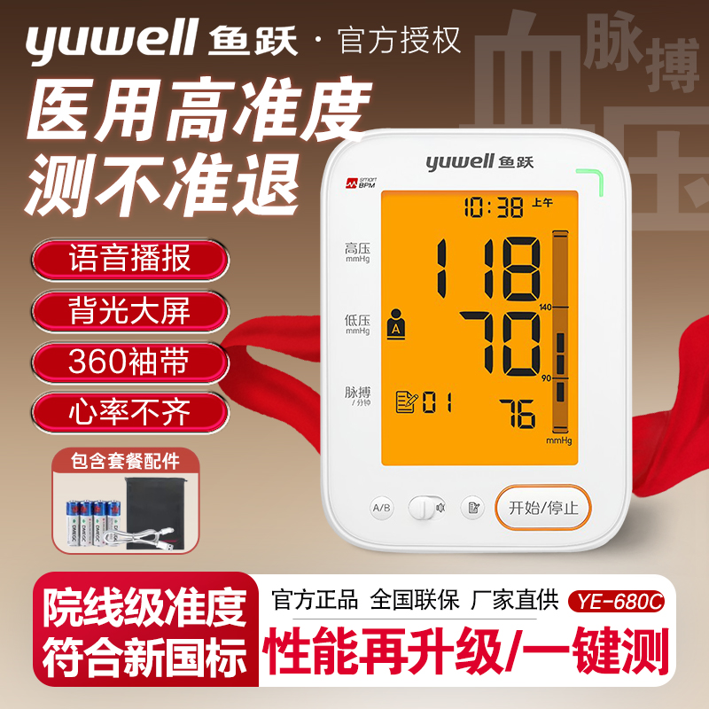 鱼跃电子血压计官方正品低价大促