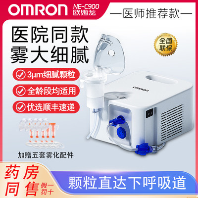 压缩式雾化器Omron/欧姆龙