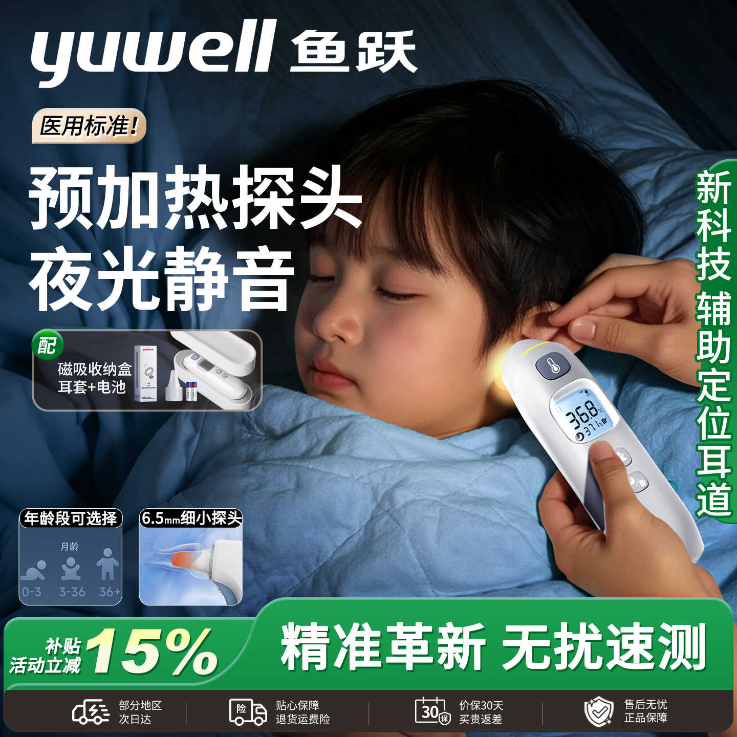 鱼跃耳温枪婴儿专用款红外线医用电子测体温温度计表家用精准正品