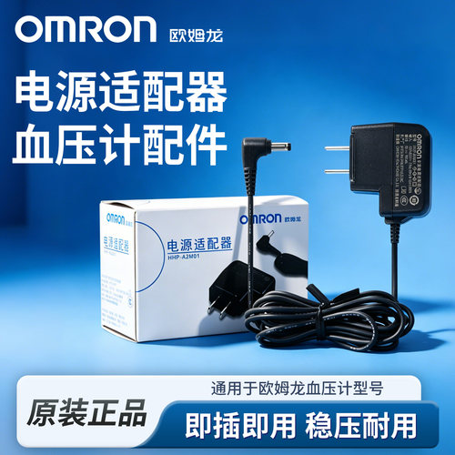 欧姆龙血压计原装电源适配器