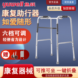 鱼跃老人行走助行器骨折康复走路辅助器防摔防滑拐杖步行助力器