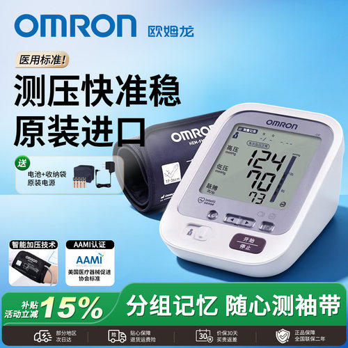 欧姆龙日本进口高精准血压计