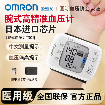 欧姆龙T30J血压测量仪家用高精准全自动高血压手腕式电子血压仪计