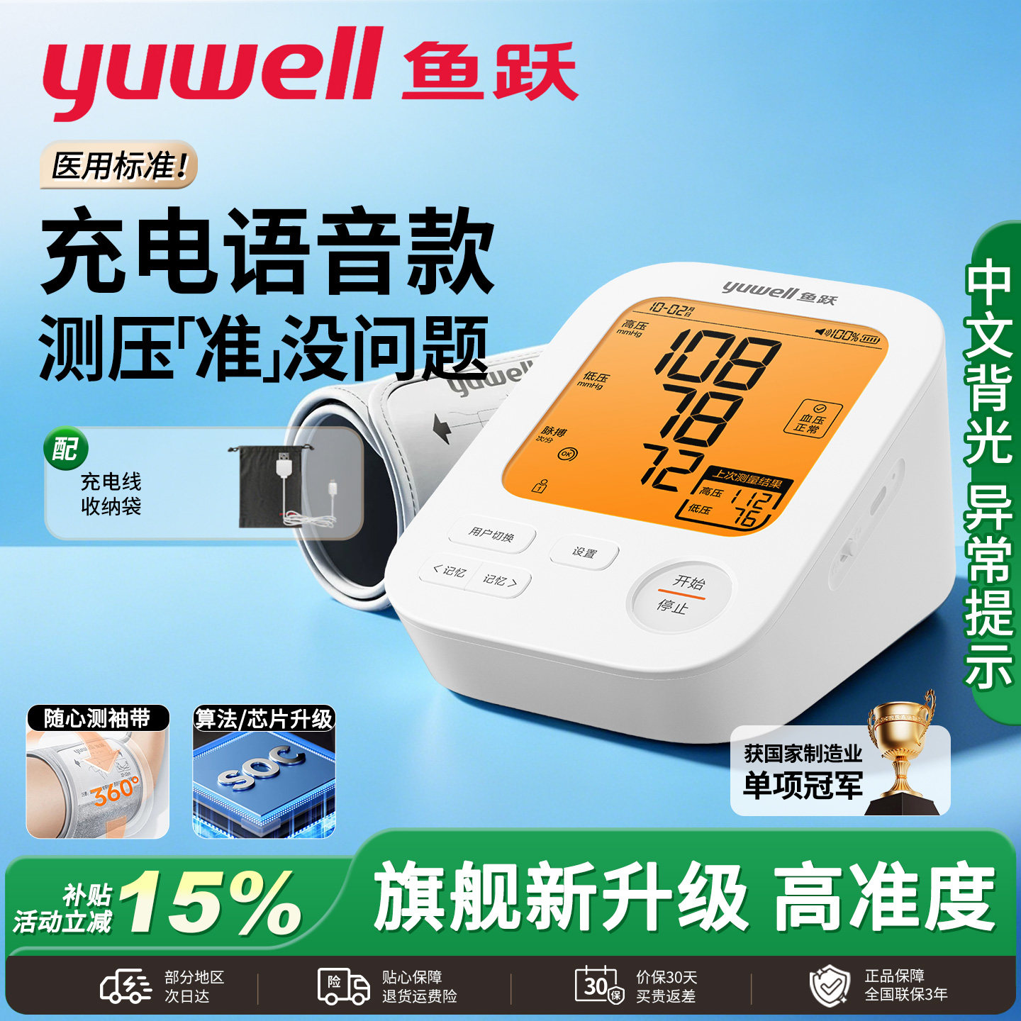 鱼跃上臂式电子血压计官方正品
