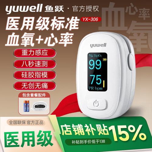 TG鱼跃血氧仪指夹式家用血氧饱和度检测指脉氧仪脉搏检测仪监测器