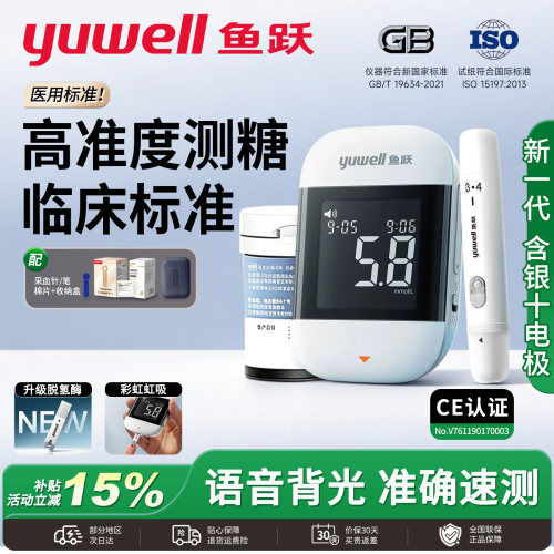 鱼跃921血糖试纸条家用高精准Y961葡萄糖脱氢酶法血糖测试纸仪器