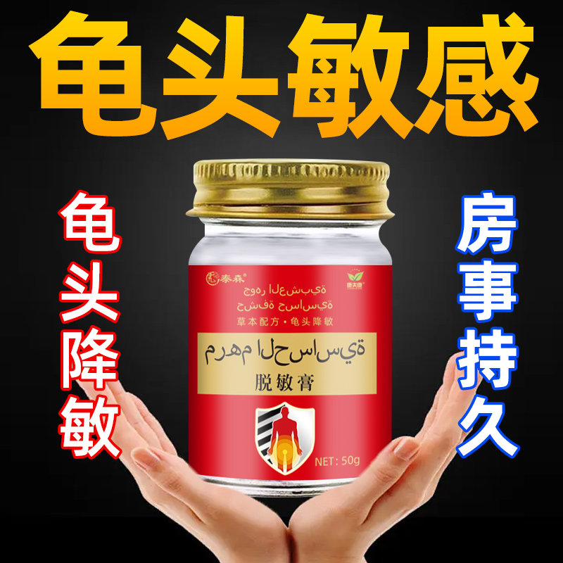 迪拜脱敏膏鬼龟头降低敏感度药膏时间短男性修复外用药非百草进口