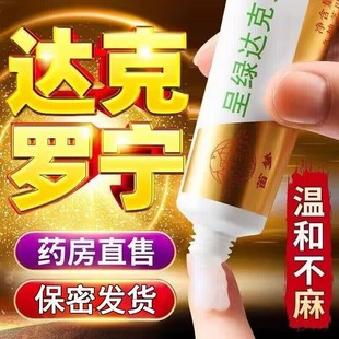 达克罗柠利多地丁卡因薬软膏外用喷剂旗舰店达克狞罗寜延时乳膏薬