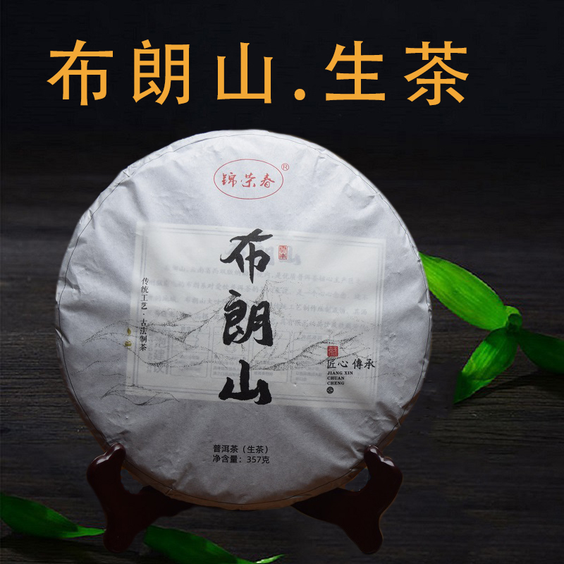 布朗山普洱茶生茶357克饼茶