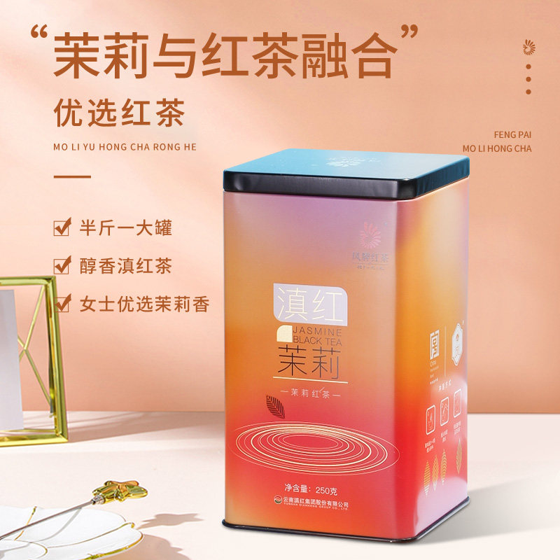 凤牌茉莉红茶 茉莉花滇红茶 一级茶叶 250克铁罐装云南凤庆滇红茶