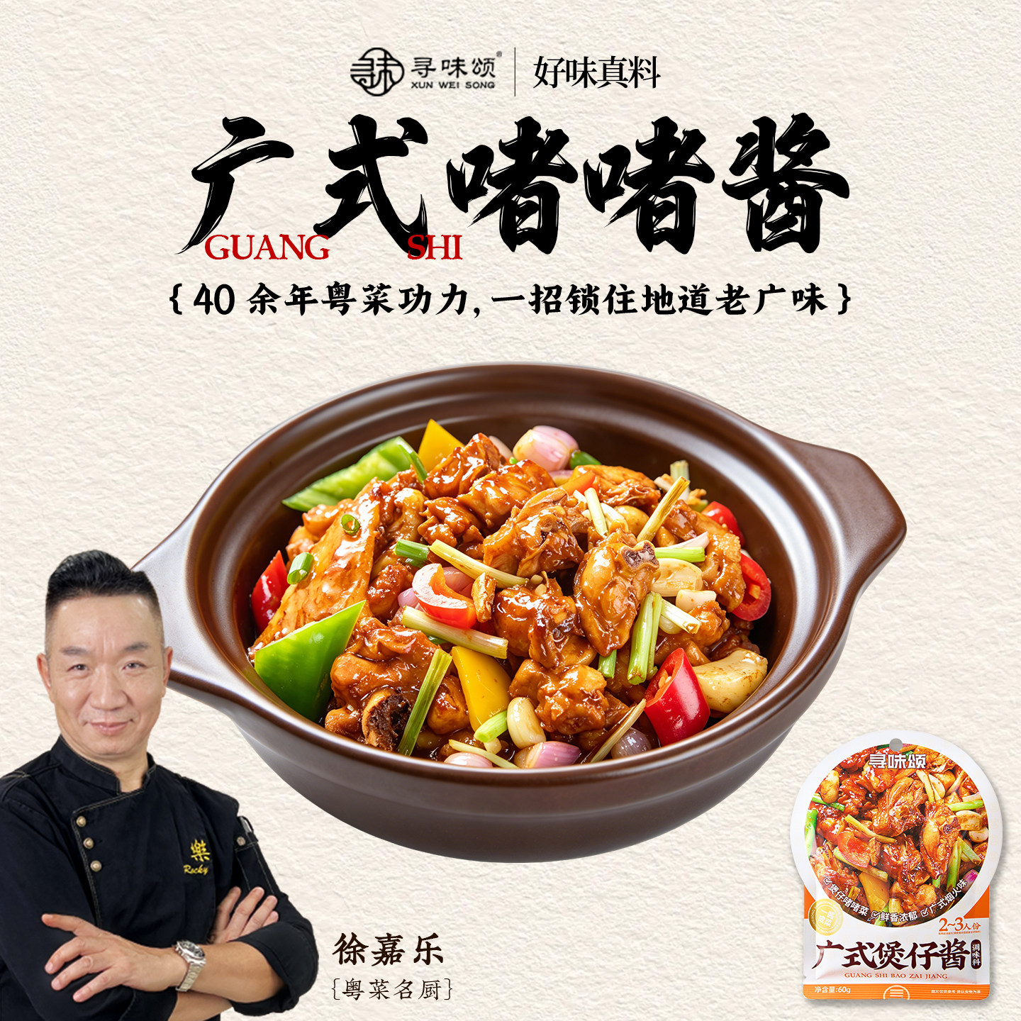 【秒杀】寻味颂广式煲仔酱啫啫酱排骨豆豉酱家用啫啫煲料酱调料味