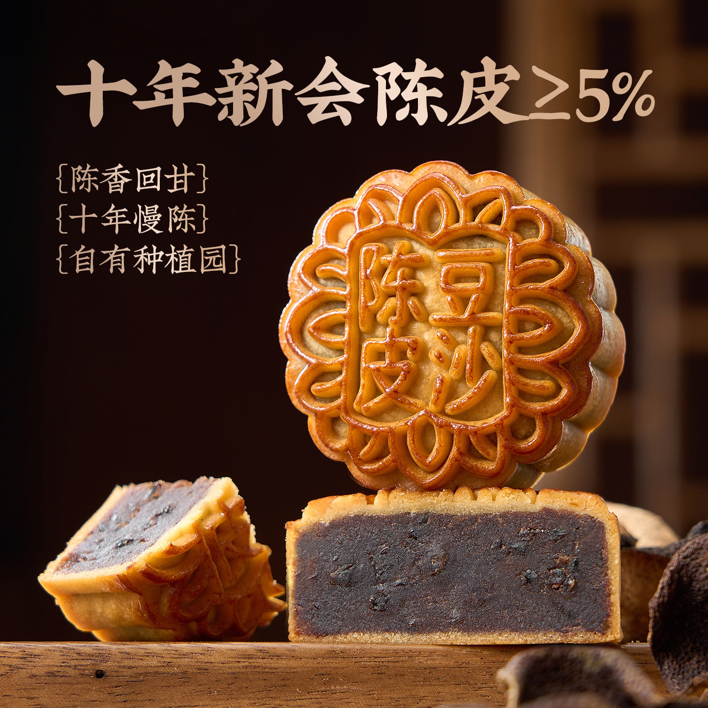 【秒杀】寻味颂广式新会陈皮豆沙月饼中式中秋节送礼罐装手工月饼