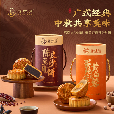 纯白莲蓉蛋黄陈皮豆沙月饼礼盒
