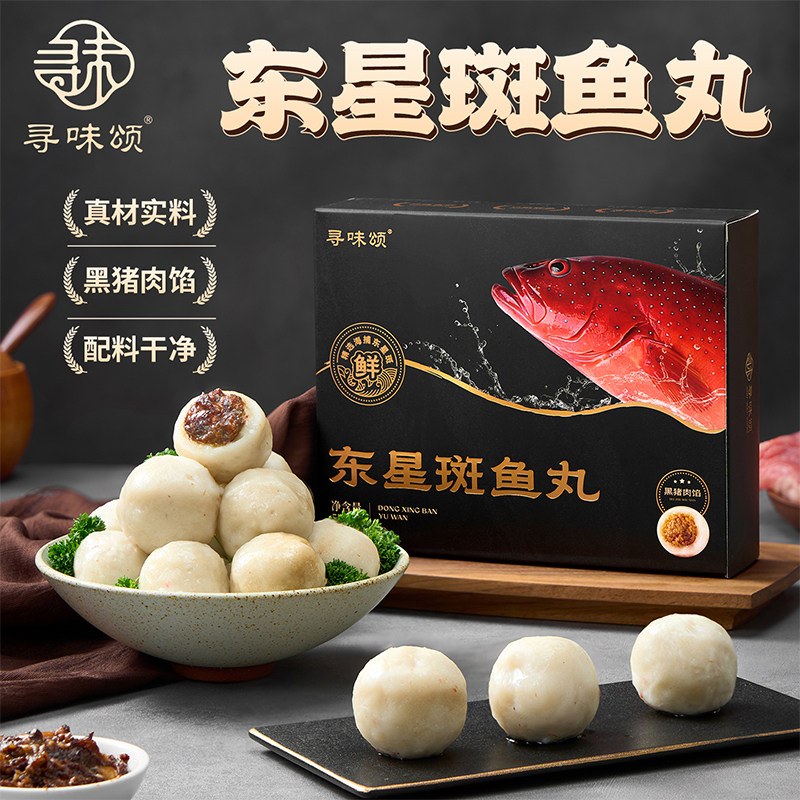 寻味颂海捕东星斑鱼丸手工爆汁包心鱼丸火锅海鲜丸0添加福州鱼丸,水产肉类/新鲜蔬果/熟食,鱼丸/鱼滑,淘宝优惠券,粉丝福利购,淘宝优惠卷