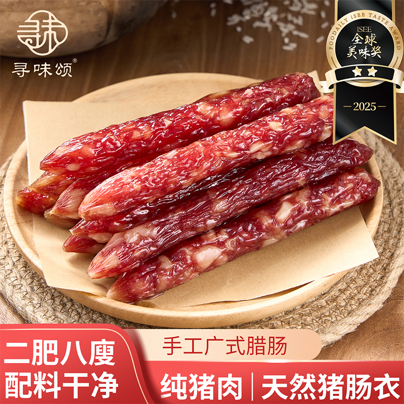 寻味颂手工腊肠正宗广式煲仔饭香肠纯猪肉广东特产手信风干腊味