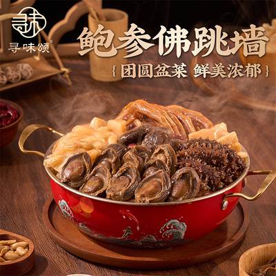寻味颂佛跳墙四参四鲍六参六鲍干鲍年货送礼加热食港式鲍鱼汁盆菜