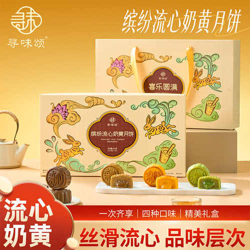 【徐嘉乐推荐】港式流心奶黄月饼