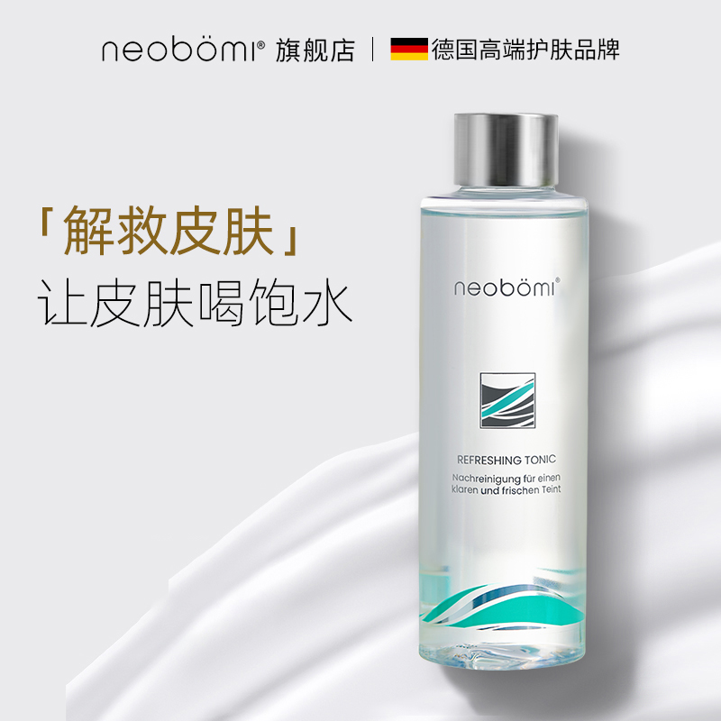 德国进口凝美补水保湿爽肤水舒缓