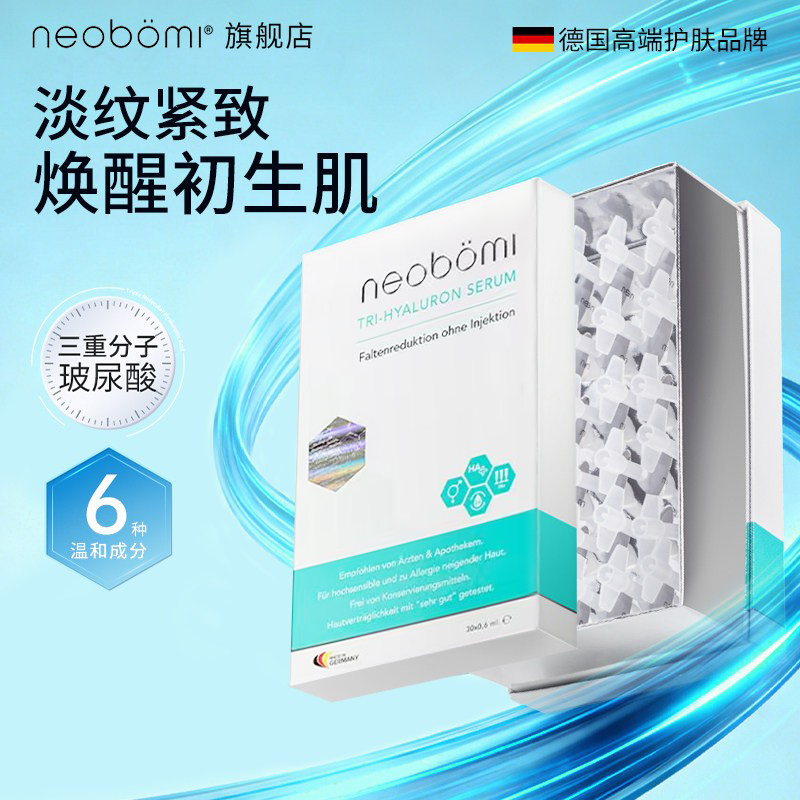 德国neobomi凝美玻尿酸次抛原液精华进口抗老紧致精华液正品护肤