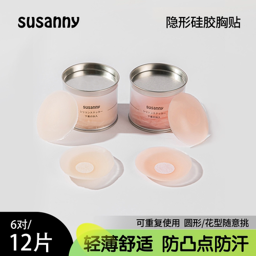 SUSANNY硅胶乳贴防凸点透气超薄