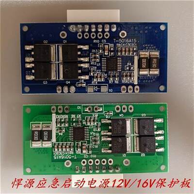 悍源应急启动电源12v-16v充电保护板楷力24v强起动电路板小零配件