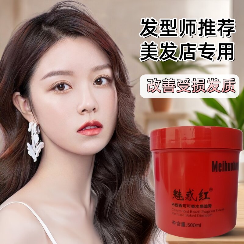 魅惑红巴西香可可香水焗油膏发膜倒膜改善毛躁干枯打结顺滑光泽
