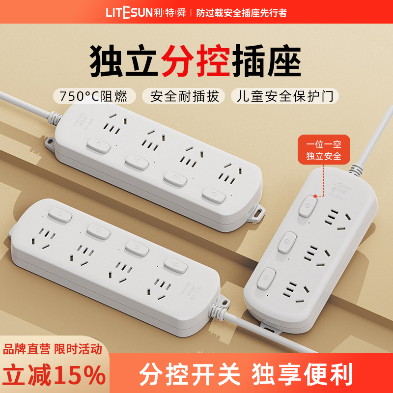 转换器家用多功能插座利特舜