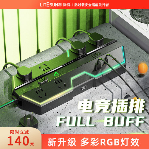 【Uzi代言】利特舜电竞插座