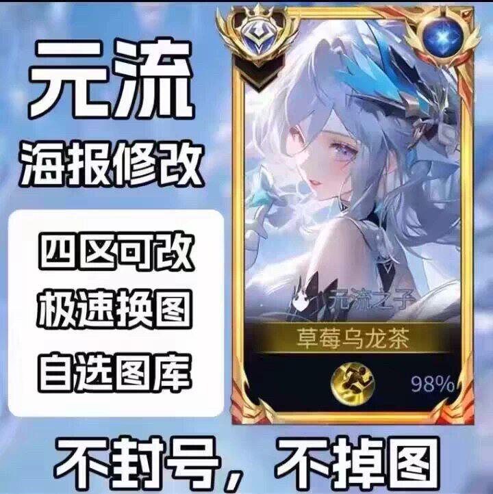 王者荣耀元流之子自定义海报加载页面所有人可见安卓苹果iOS手机