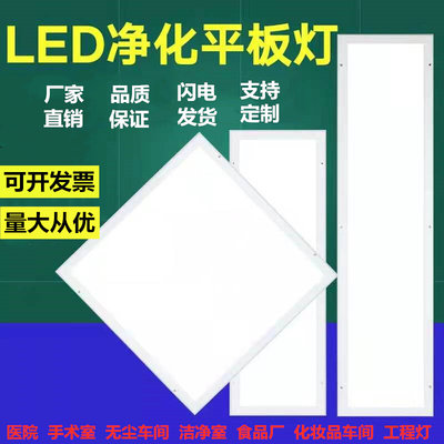 新款LED净化灯300X600X900X1200洁净净化吸顶明装超薄平板灯