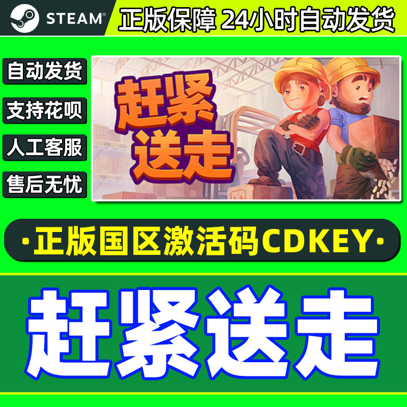 steam 赶紧送走 Ready, Steady, Ship! 国区激活码CDKey PC正版