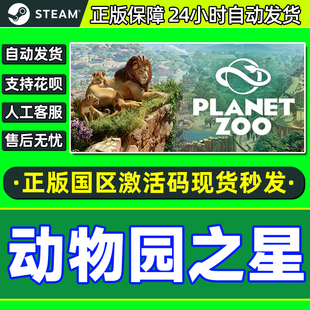 Zoo Planet 国区激活码 CDK Steam PC正版 动物园之星
