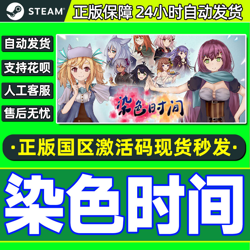 Steam 染色时间 Tinting Time 国区激活码CDKEY 正版PC游戏