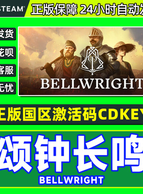 Steam游戏 颂钟长鸣 Bellwright 国区激活码CDKey PC中文正版游戏