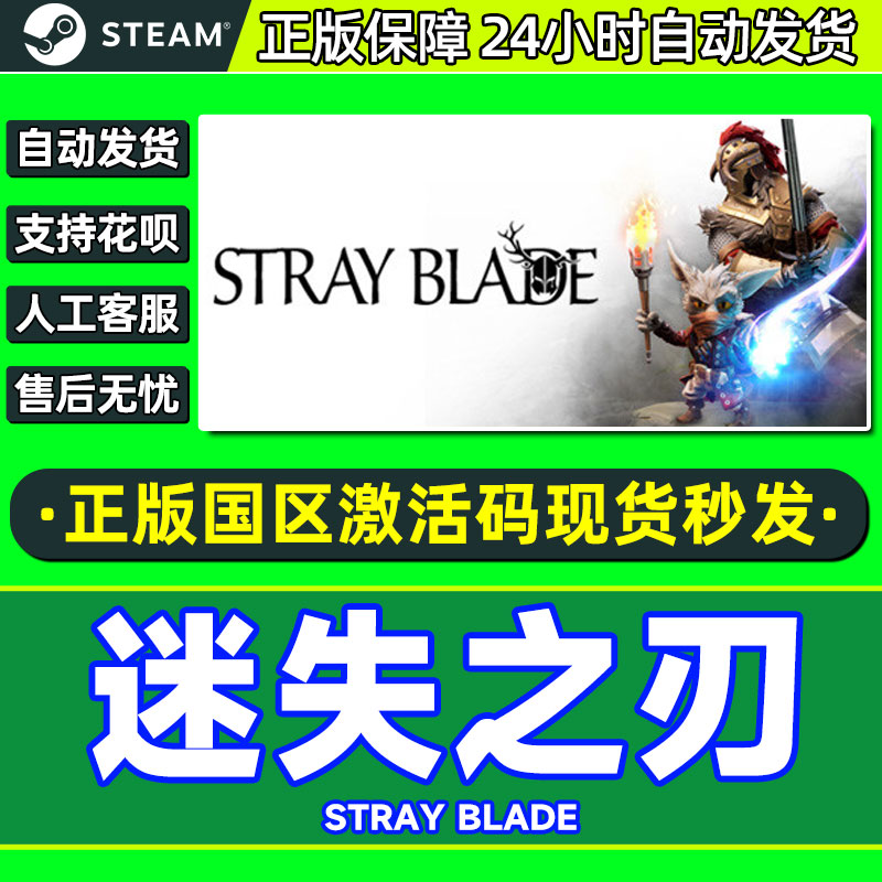 steam迷失之刃国区激活码