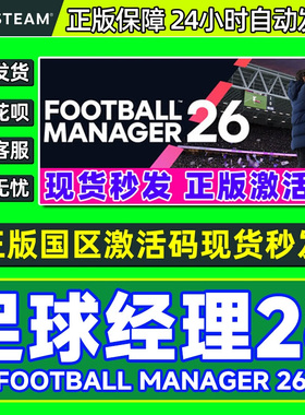 steam 足球经理26FM26 足球经理2026 FM2026国区激活码CDK PC游戏