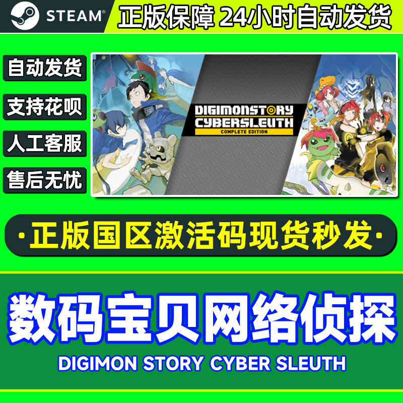 Steam网络侦探激活码国区