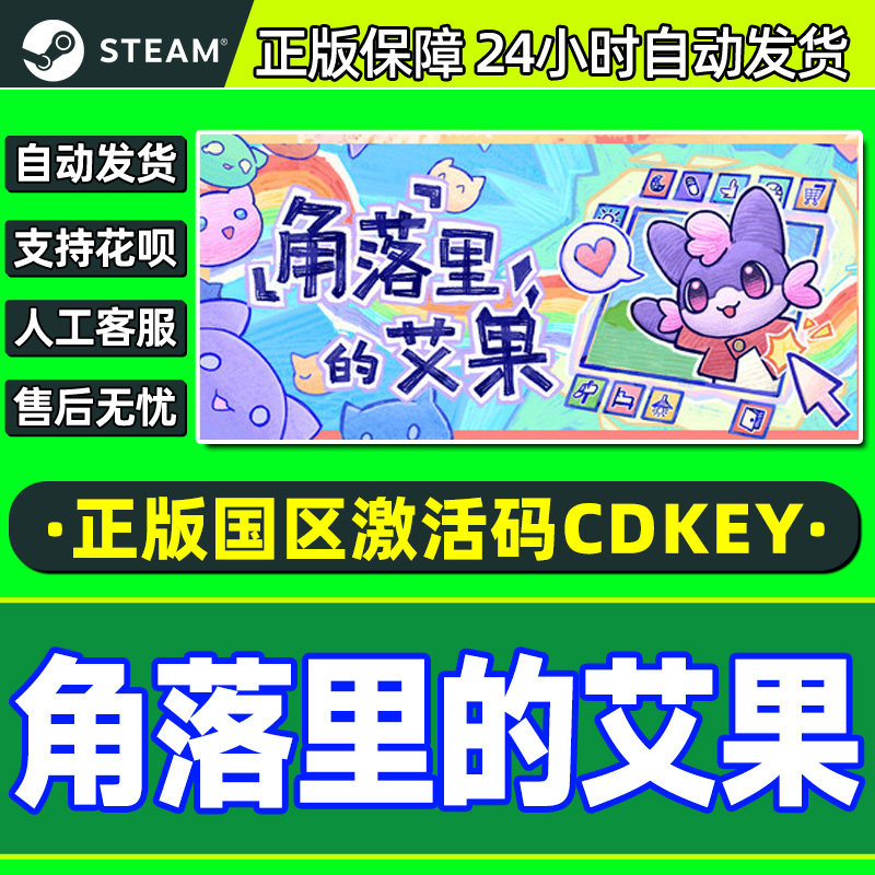Steam游戏 角落里的艾果 Eggo 国区激活码CDKey PC正版 生活模拟,电玩/配件/游戏/攻略,STEAM,淘宝优惠券,粉丝福利购,淘宝优惠卷