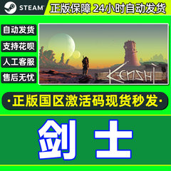 Steam 剑士 Kenshi 国区CDKey激活码 PC中文正版游戏