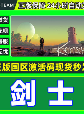 Steam 剑士 Kenshi 国区CDKey激活码 PC中文正版游戏