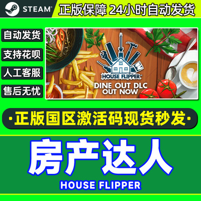 Steam游戏 房产达人 House Flipper 国区激活码CDKey