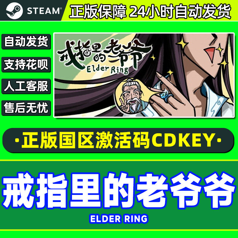 steam游戏 戒指里的老爷爷Elder Ring国区激活码CDKey PC正版中文,电玩/配件/游戏/攻略,STEAM,淘宝优惠券,粉丝福利购,淘宝优惠卷