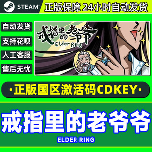 steam游戏 戒指里的老爷爷Elder Ring国区激活码CDKey PC正版中文