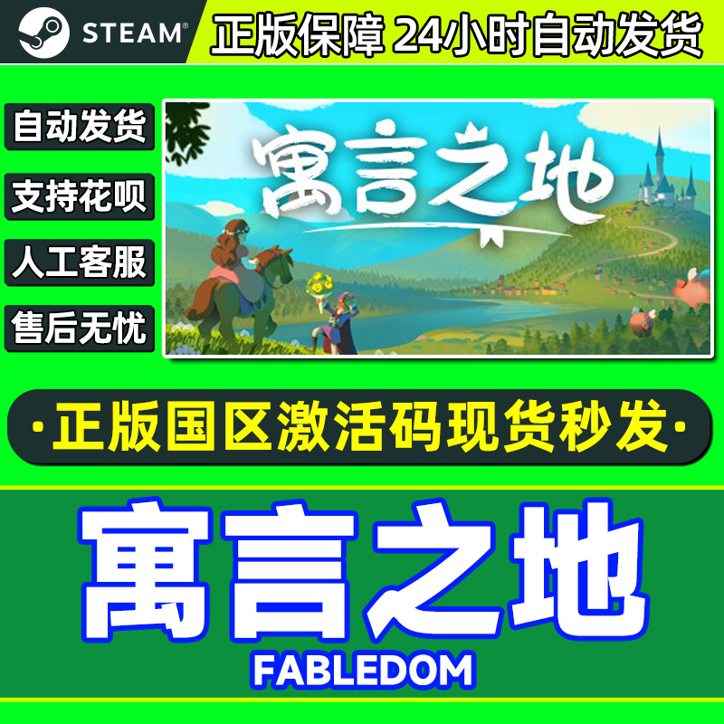 Steam 寓言之地 Fabledom 国区激活码CDKEY 正版PC游戏