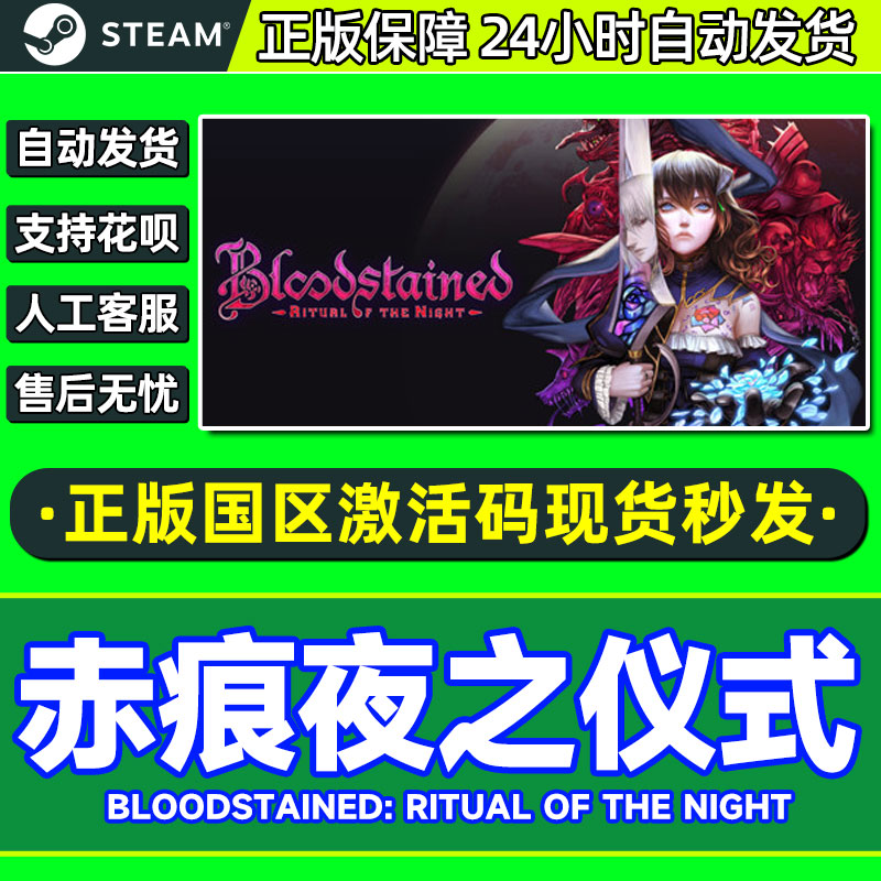 Steam 赤痕 夜之仪式 血污夜之仪式 国区激活码cdkey PC中文 电玩/配件/游戏/攻略 STEAM 原图主图