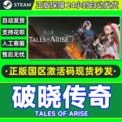 Steam破晓传奇激活码国区