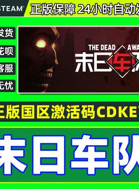 steam 末日车队 The Dead Await 国区激活码CDKey PC正版中文游戏